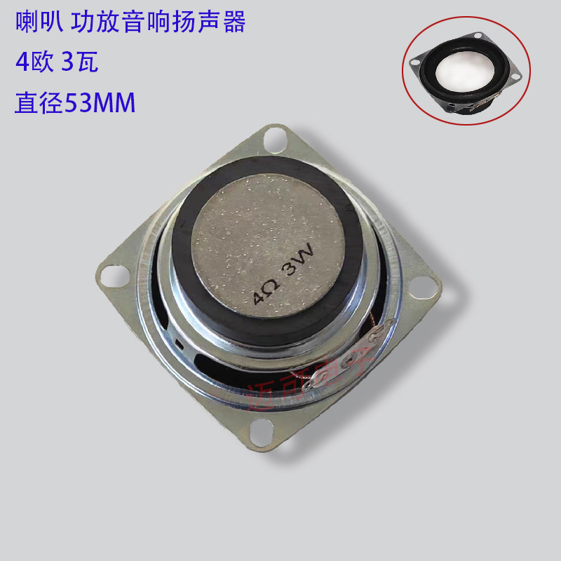 4欧 3瓦直径53MM方形 36MM外磁银盆泡边喇叭小音箱功放音响扬声器