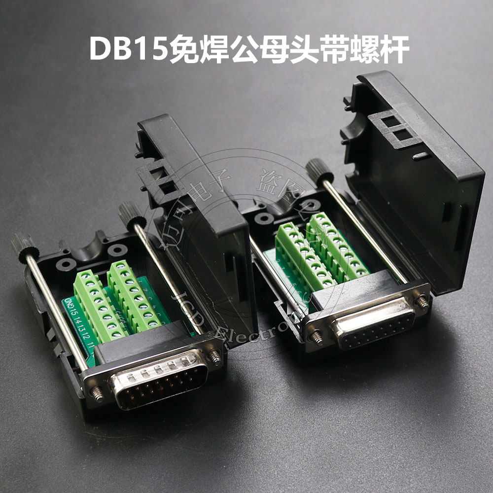 免焊接头DB15免焊公母头 二排15针免焊公头母头接线方便实用插头