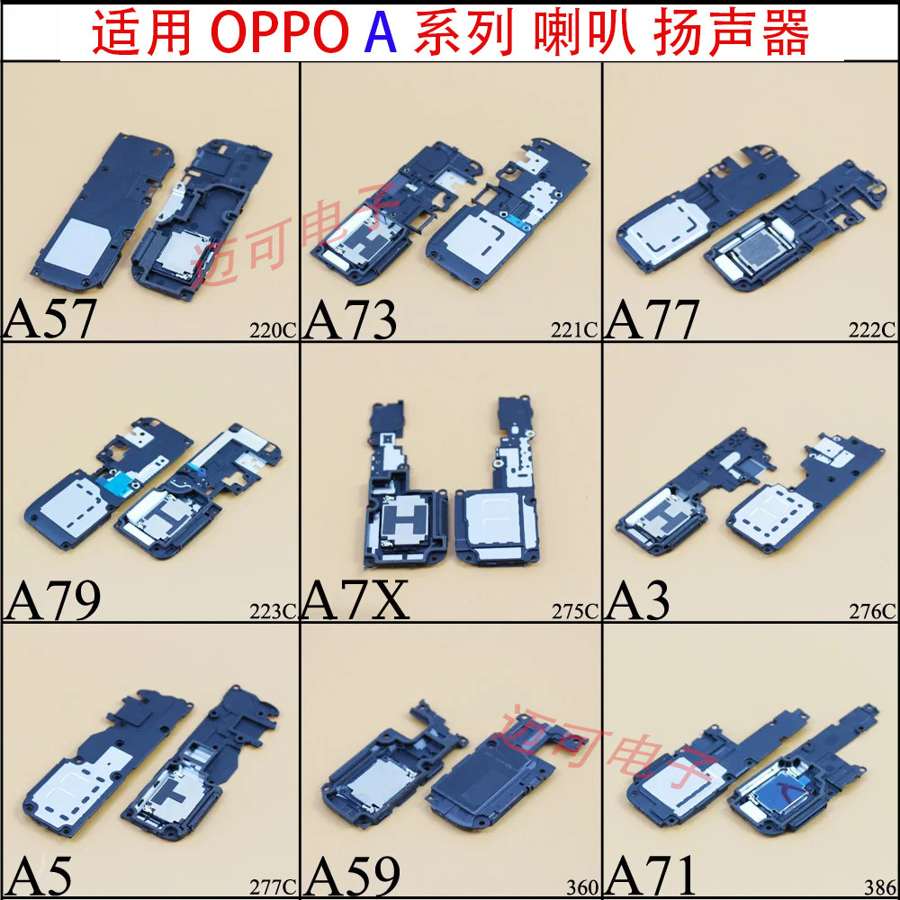 适用oppoA1/3/5/57/59/71/73/77/79 A系列喇叭总成扬声器响铃振铃