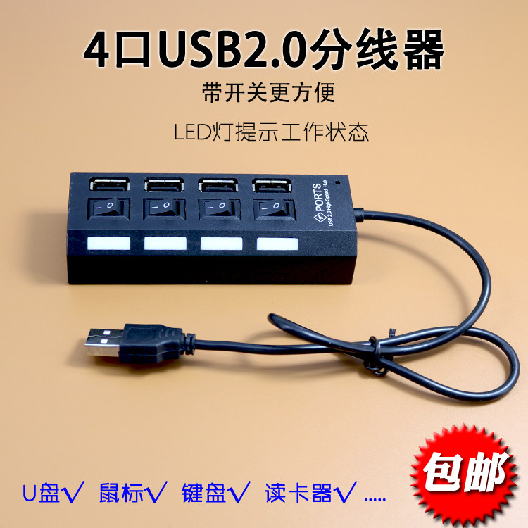 包邮usb插座多口连电脑usb2.0一拖四分线器usb四口多功能集线排插