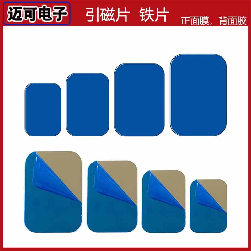 铁片引磁片手机长方形带胶汽车支架吸盘贴不锈铁片磁吸贴片薄