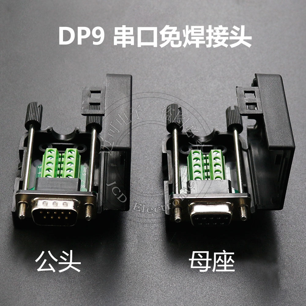 DB9针串口免焊接头 2排9针RS232/485免焊插头接头 公母头 带螺杆