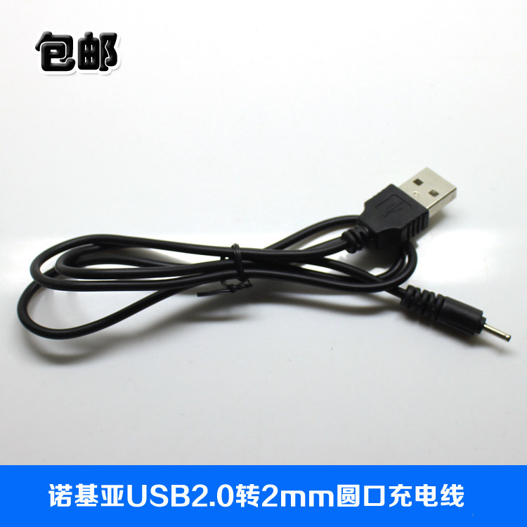 包邮 适用USB数据线转诺基亚小圆口充电线手机针头DC2.0转接2mm孔