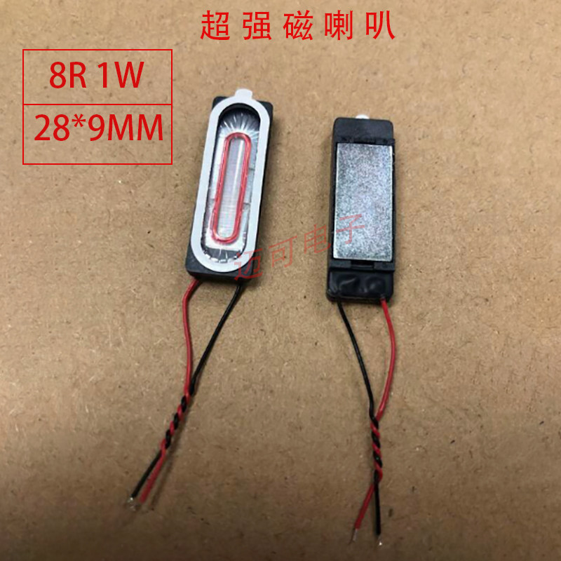 超大磁铁0928/2809 小喇叭 8欧1W 扬声器手机振铃平板电脑喇叭