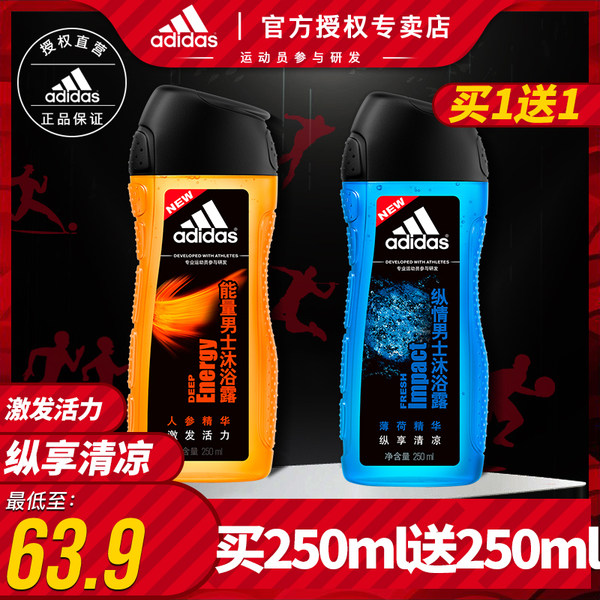Adidas 阿迪达斯 纵情+能量 男士沐浴露 250ml各1瓶 天猫优惠券折后￥23.9包邮（￥63.9-40）