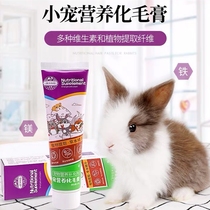 Stone cute pet hamster rabbit hair cream Hair ball disease Suitable for Guinea pig Chinchilla Hedgehog supplement nutrition beauty hair