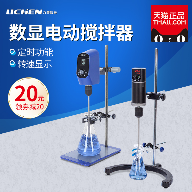 Lichen Technology Laboratory Electric Mixer High Power Constant Speed Digital Display Cantilever Mixer Overhead Small