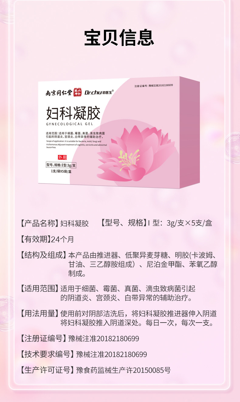 Gynecological Gel Antibacterial Mycobacterial Treatment for Vaginal Inflammation Intimate 5pcs/box
