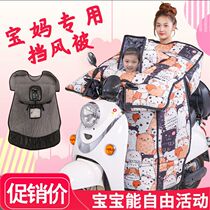 Battery car windshield is spring and autumn net red parent-child winter plus velvet thick waterproof windproof cover cold and warm reflective