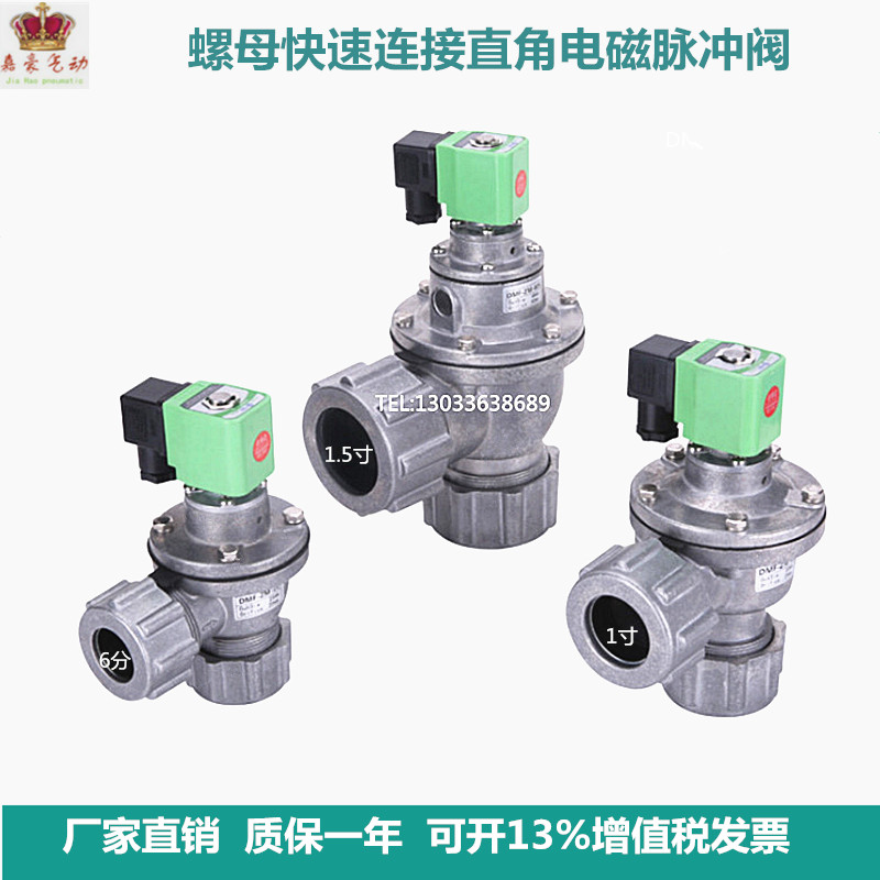 Shanghai bag type electromagnetic pulse valve DMF-ZM-25 1 inch 1 5 inch nut speed continuous dust removal pulse solenoid valve