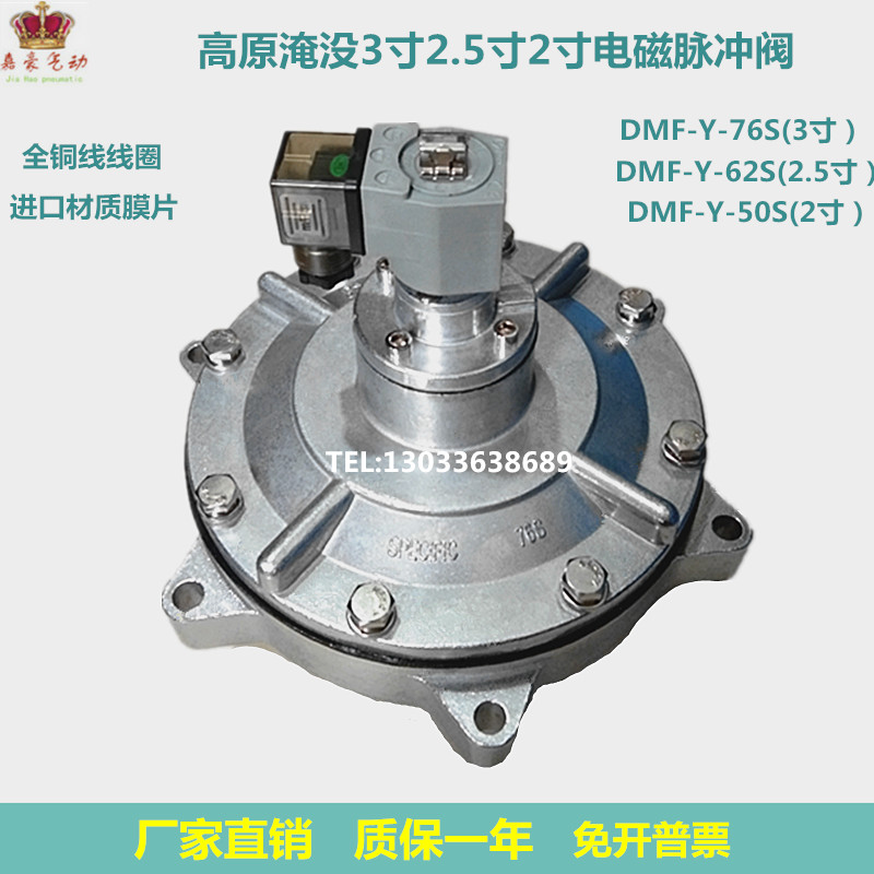 Electromagnetic pulse valve inundated 3 inch pulse solenoid valve DMF-Y-76S dust blower inundated pulse valve film