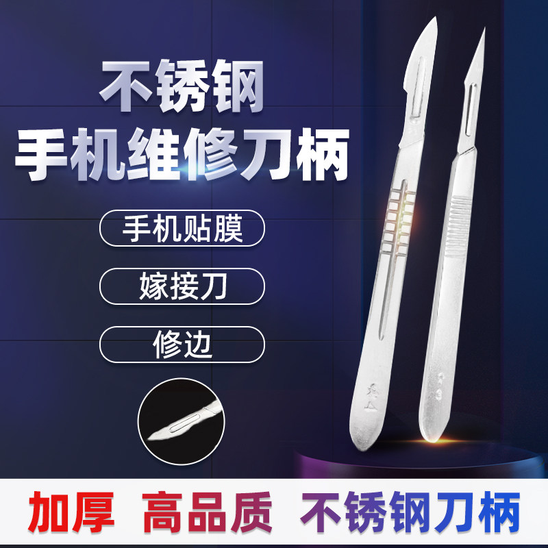 11 11 No. 23 Repair engraving knife cut paper rubber stamp engraving knife mobile phone protective film engraving knife for PCB circuit board