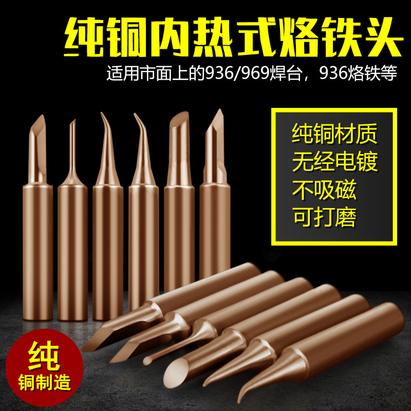 Internal heat type electric soldering iron head 936 pure copper Luo iron head knife head soldering station constant temperature soldering iron tip pointed flat type