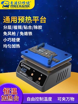 Repair mans universal preheating heating platform fits the glue removal and temperature adjustment mobile phone screen disassembly and welding rework station iX5Ultra
