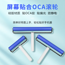 LCD screen press screen scroll pulley smart phone replacement glass mirror glued tool adhesive film tool