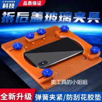 Apply Apple 11pro max rear shell fixed table clamp X XS XSMax tear back cover glass fixing clamp