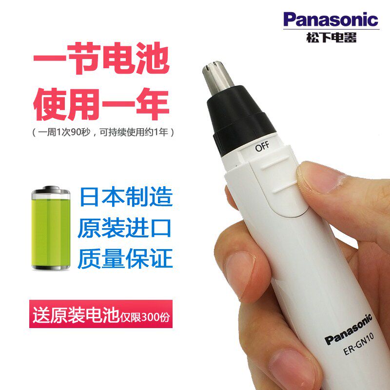 日本进口松下ER-GN10 电动鼻毛修剪器剪刀鼻孔剃毛器男女士用制造