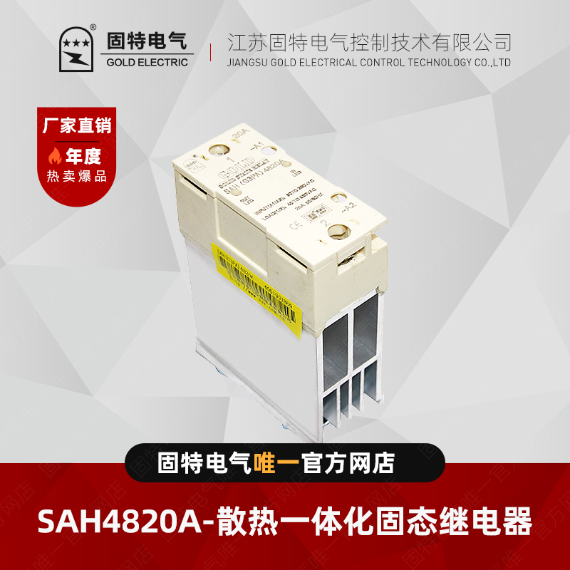 Solid GOLD heat dissipation integrated AC solid-state relay SAH (G3PA) 4820A 90-280VAC 20A-Taobao