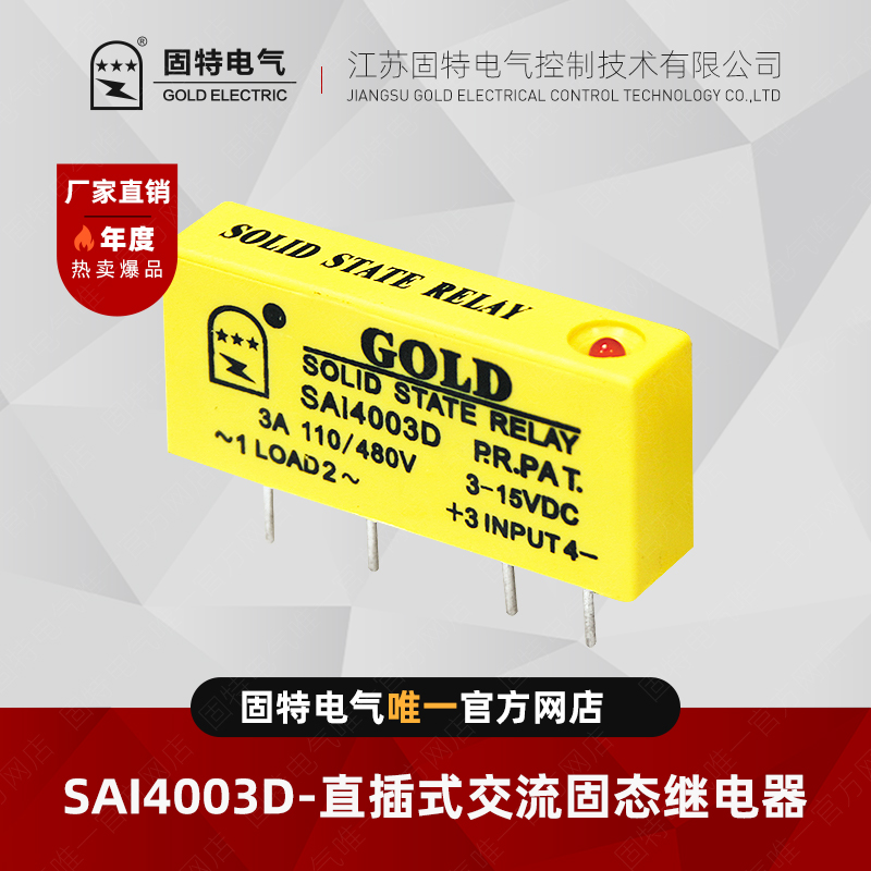 Gooter GOLD Small PCB Solid State Relay SAI4003D DC Control AC 3A 7 Number of Up Shots-Taobao