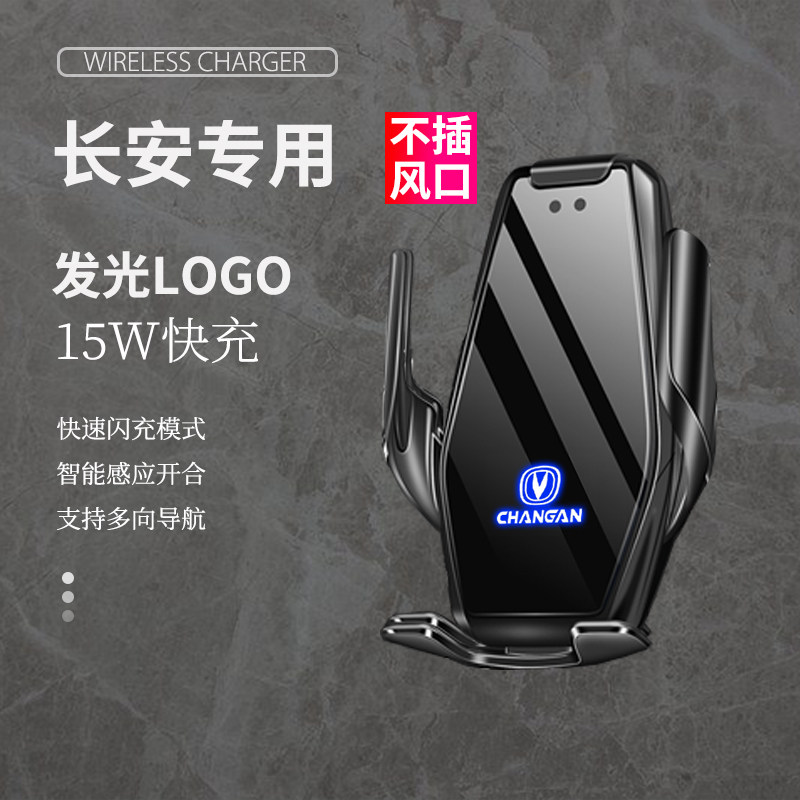 Changan CS75 55 PLUS UNI-T special car mobile phone navigation bracket wireless charging decorative gravity