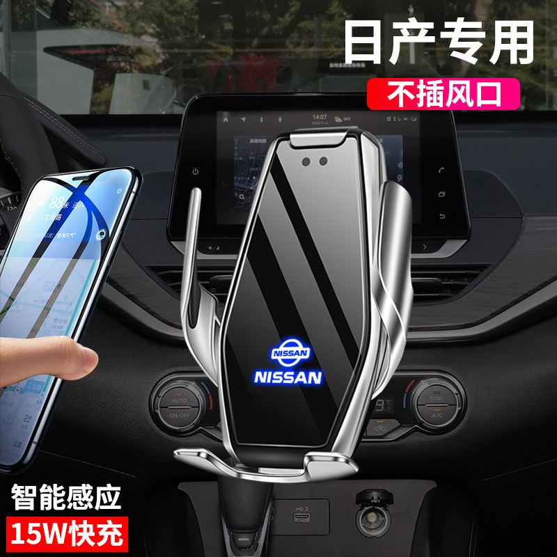 Nissan's New Sylphy Heaven's Heavenly Music's Carefree Building Land Special On-board Mobile Phone Navigation Bracket Wireless Charging Gravity