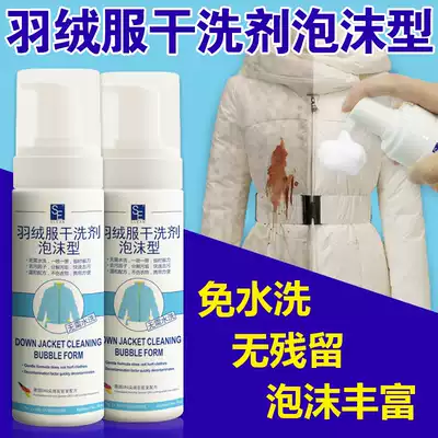 SE down jacket cleaning agent foam type dry cleaning agent cleaning stain detergent free washing 200ml * 2