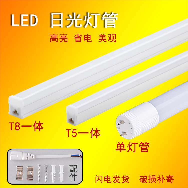 T8 fluorescent tube energy-saving lamp old tube changing LED lighting tube integrated T5T8 bracket light 0 6 m 9 m 1 0 6 m 9 m 2 m