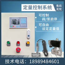 Intelligent digital quantitative controller dough mixing machine automatic water and liquid filling high-precision quantitative controller