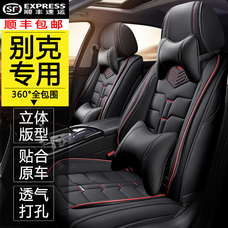 2019 Buick Inland Regal Reading LaCrosse Oncora car seat cushion Four Seasons universal all-inclusive seat cover