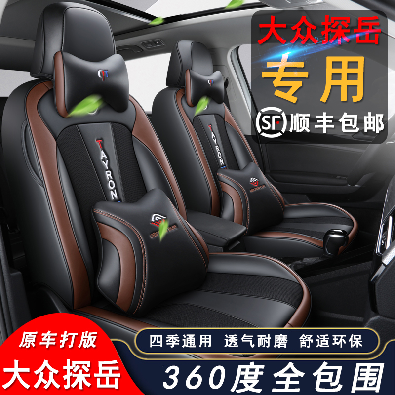 Volkswagen Tanyue 19 20 special car special custom all-inclusive car seat cover breathable leather mesh car seat cushion summer