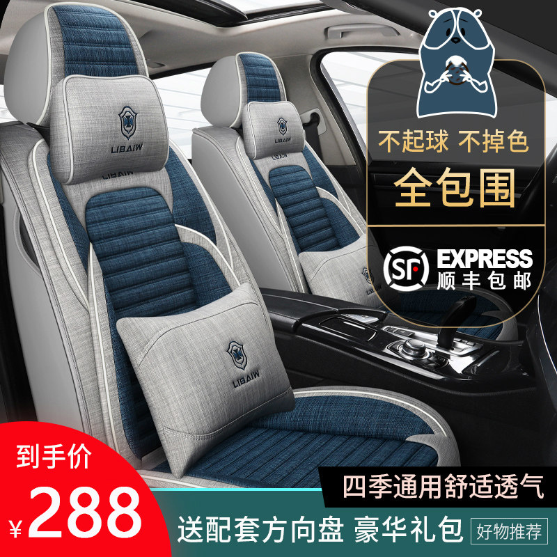Car seat cushion four seasons general cartoon cotton linen cloth winter seat cover breathable free binding linen full package car seat cushion
