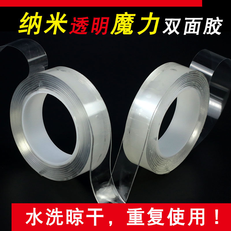 Black technology magic tape Strong 10,000 times Nano incognito magic tape Transparent without leaving a trace High viscosity fixed glass wall climbing wall adhesive Waterproof high temperature resistant double-sided adhesive Nano adsorption tape