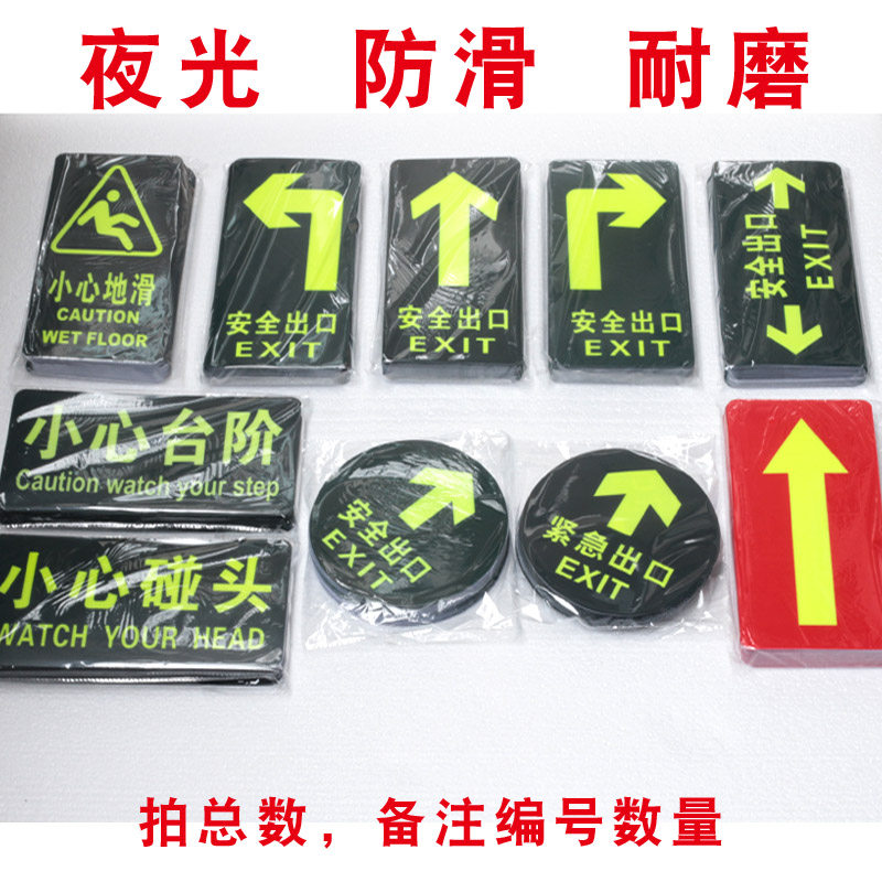 Luminous floor stickers safety exit signs Channel caution steps slip arrow signs Prompt signs Self-luminous fire safety exit signs labels should be factory safety channel signs Wear-resistant