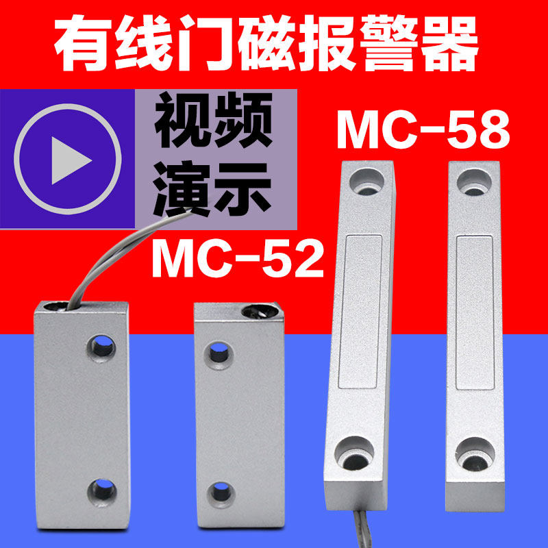 Ruida MC-52 door magnetic switch wired iron door magnetic alarm door and window anti-theft device sensor normally open normally closed type