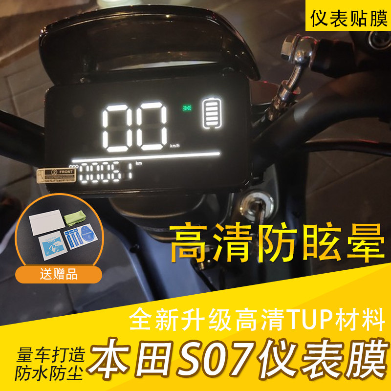 Application of new continents Honda S07 K9 A9 electric vehicle instrumentation cling film LCD screen protective film high-definition