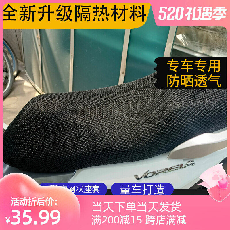 Application of the large sun ADV150 350 locomotive seat cushion sunscreen cover heat insulation honeycomb seat bidet mesh sunscreen