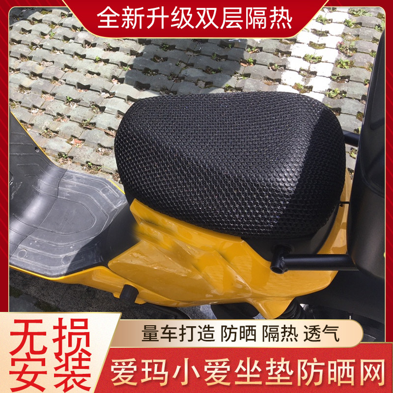 Suitable for Emma Xiaoai E390 Nina electric car seat cushion sunscreen mesh cover seat bag heat insulation breathable mesh honeycomb - Taobao