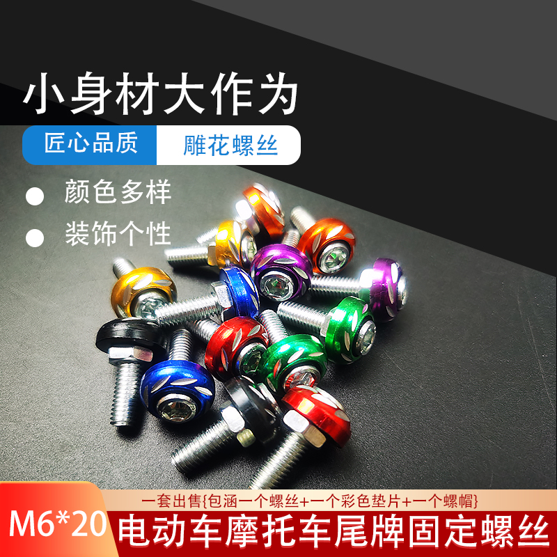 Calf Electric Nqi Uqiu B M2 Mqis F0 Retrofitted Tailboard Fixing Screw Trim Color Screws