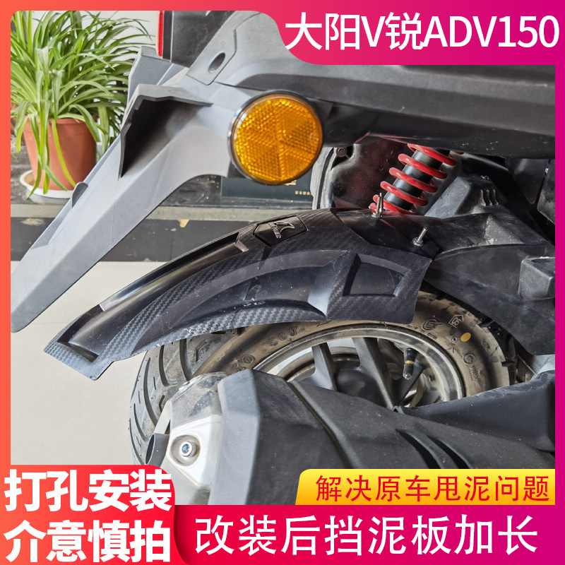 Sunyang V RADV150 locomotive converted sword shield rear fender extended front and rear fender shield