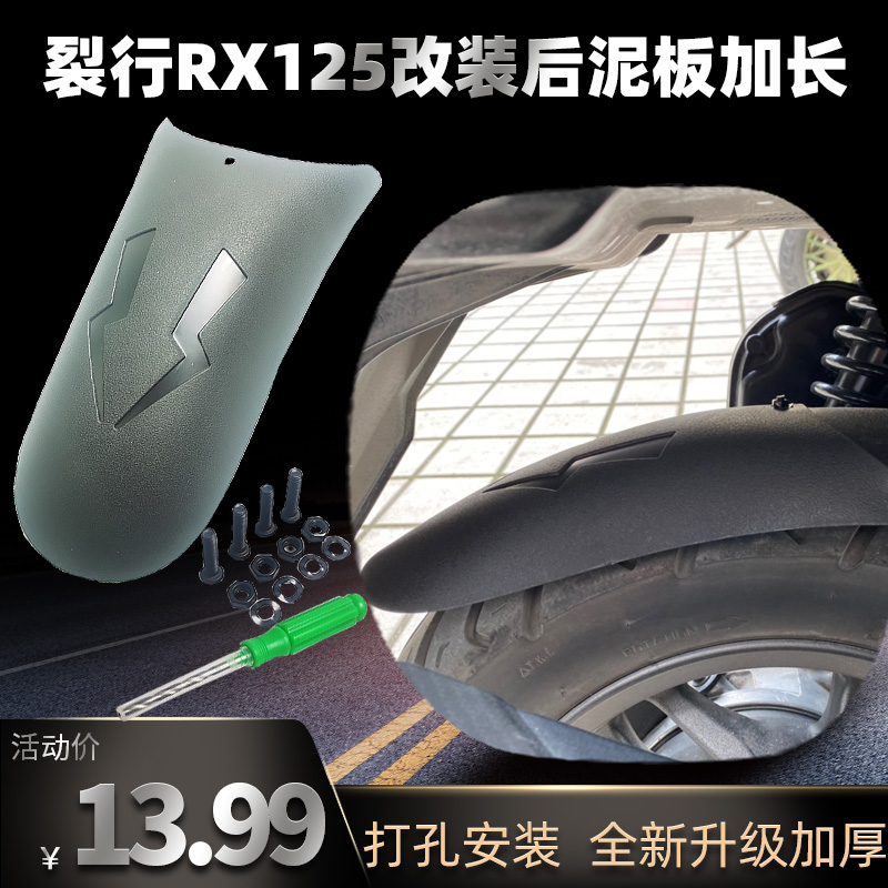 Suitable for New Continent split RX125 locomotive modification rear fender extended SDH125T rear mud tile water retaining plate