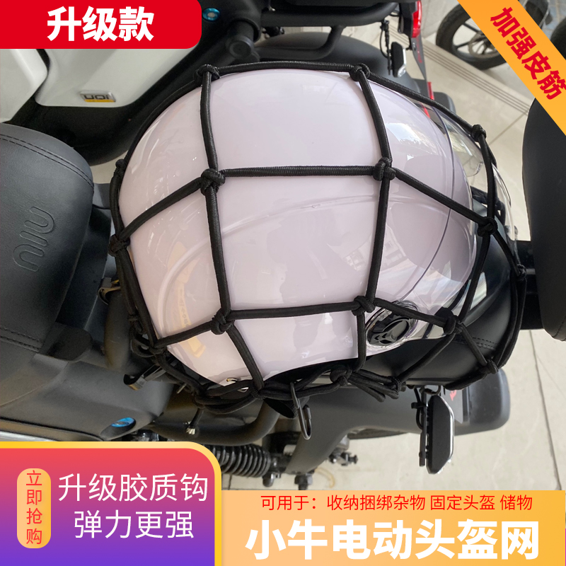 Calf UQI NQI U b a U1C M2 mqis net pocket storage containing net retrofit Elastic safety helmet Net pocket