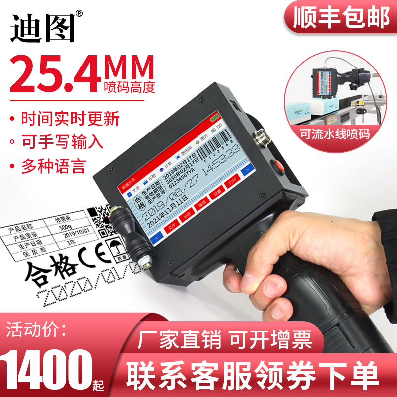 Ditu DT-Y254X large character handheld inkjet printer intelligent automatic small production date bar two-dimensional code bag assembly line coding machine 25.4mm large font inkjet printer
