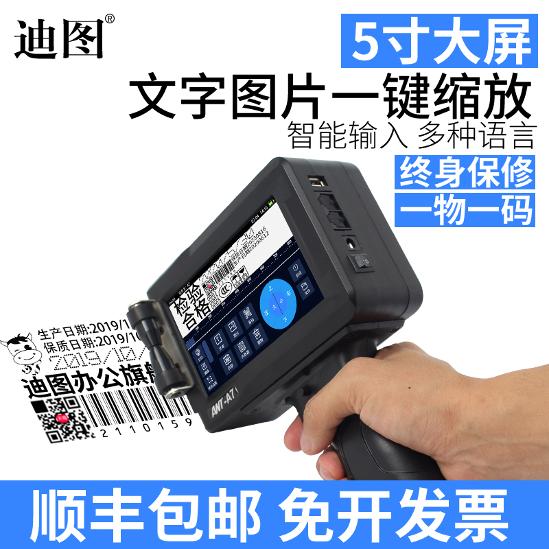 Ditu DT-ANT130 254 Inkjet Printer Handheld Large Character Small Intelligent Automatic Inkjet Barcode Line Label Playing Production Date Large Font Coding Machine