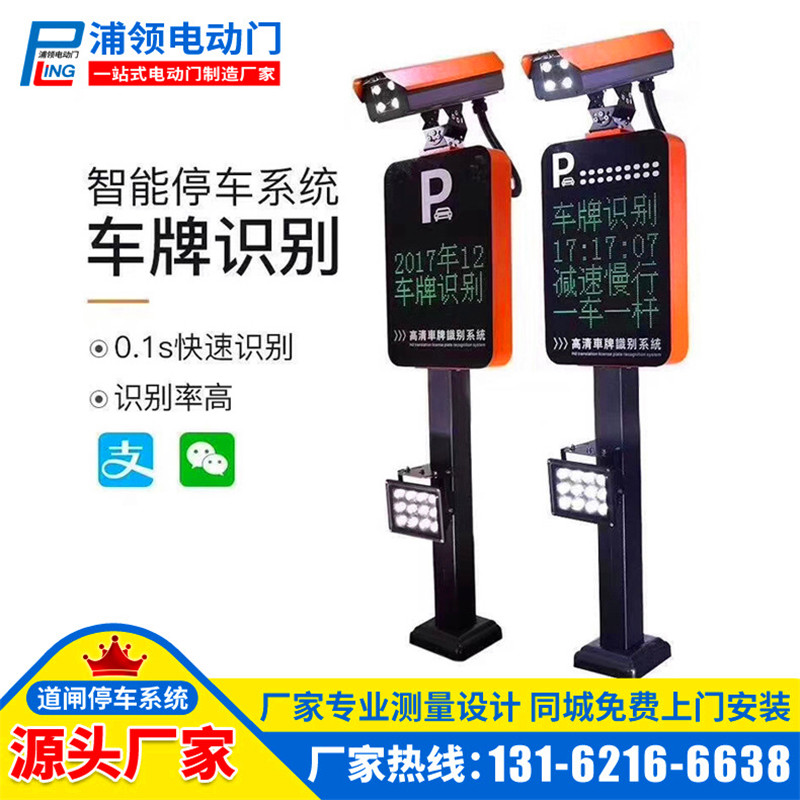 Parking lot intelligent parking charging system Residential factory automatic license plate recognition integrated entrance and exit automatic barrier