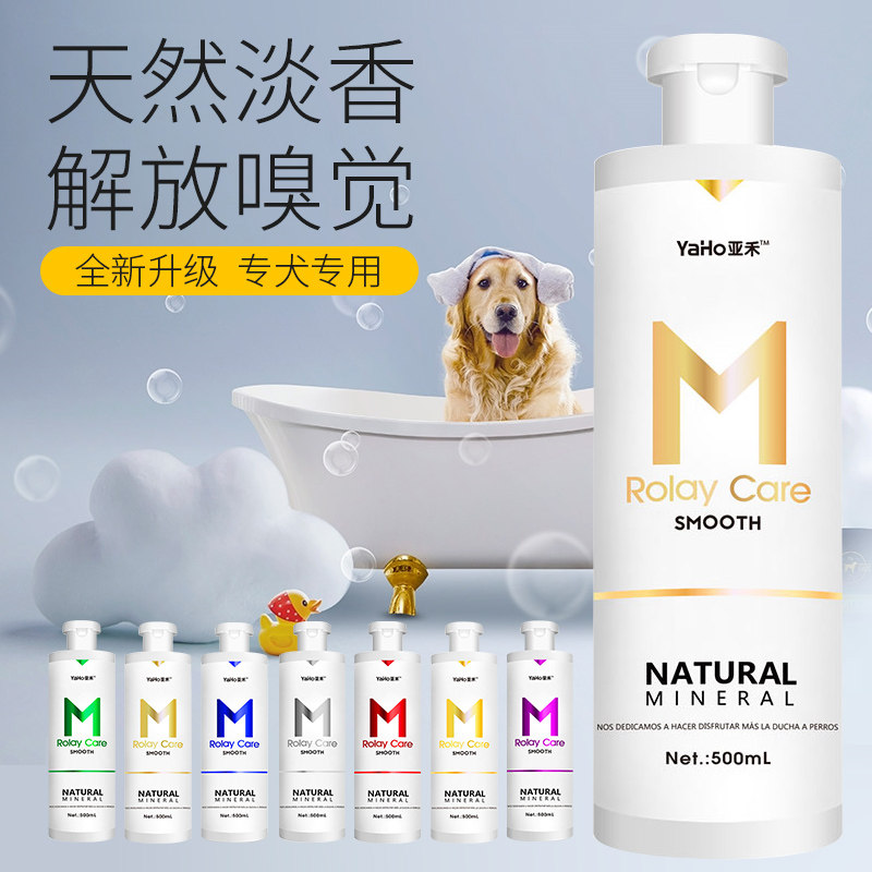 Dogs special body wash with bath lotion Deodorant Stay of fragrant Pet Bath Shampoo pooch Daily Supplies