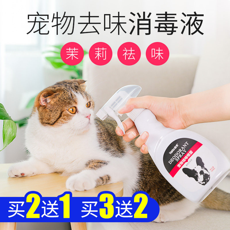 Pet thimerosal Puppy deodorant Deodorant Dog Sanitizing Water Deodorant Perfume Cat to pee Poo Deodorant