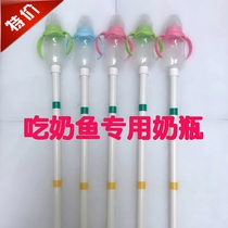 Special feeding bottle for feeding fish childrens paradise feeding fish feeding bottle with rod scenic shopping mall feeding fish feeding bottle with rod at the bottom
