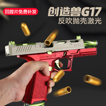 Good tiger creates animal czs Glocksi g17 anti-blowing projectile laser launcher toy gun training model