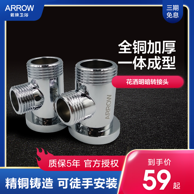 Wrigley shower accessories Light and dark rotating joint thickened shower joint Surface-mounted to concealed shower Surface-mounted seat converter