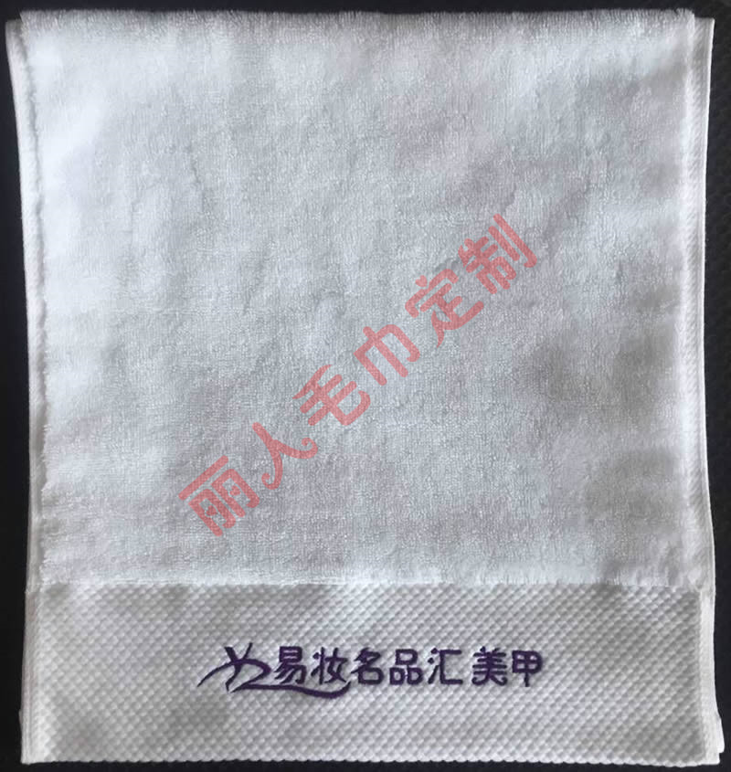 美容院毛巾绣字定制logo白色全纯棉皮肤管理包